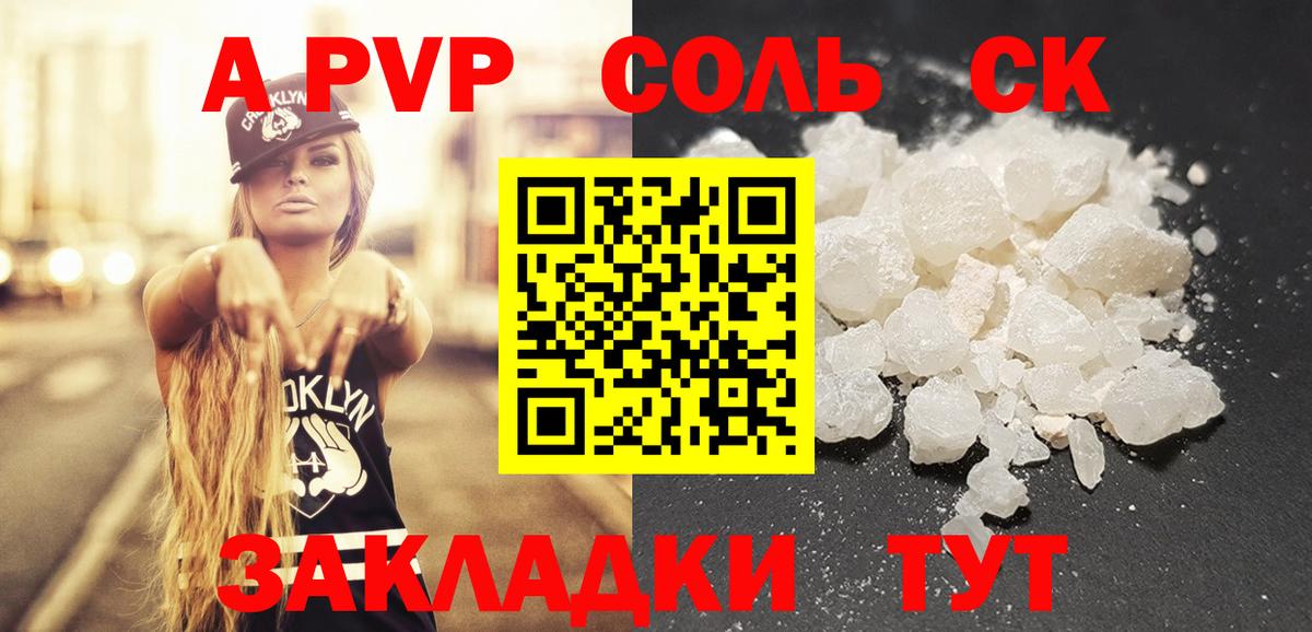 А ПВП Соль Ступино