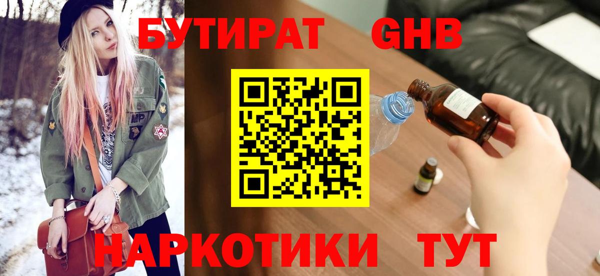 БУТИРАТ  Вход с VPN  Ступино  Бутират буратино 