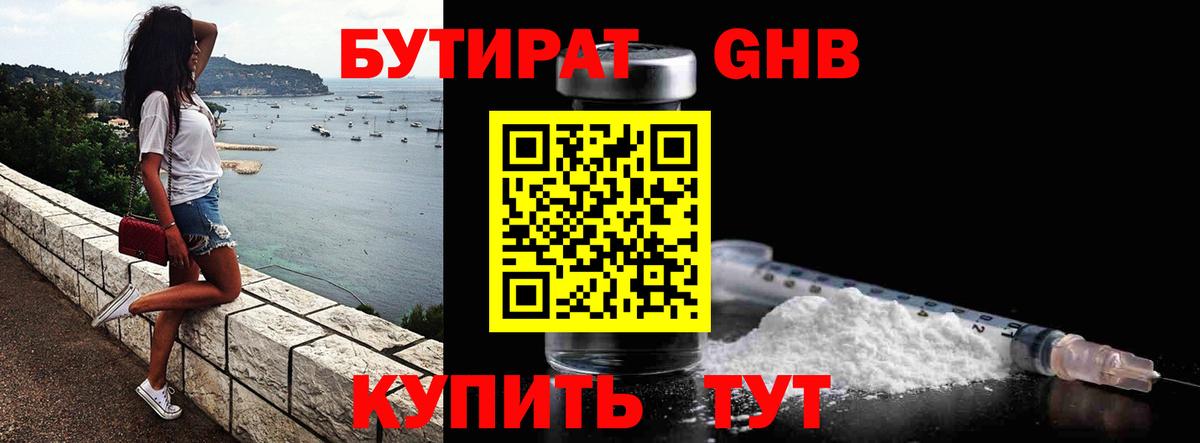 Бутират жидкий экстази Ступино