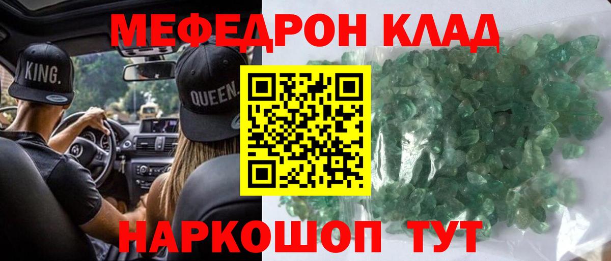 Мефедрон Ступино