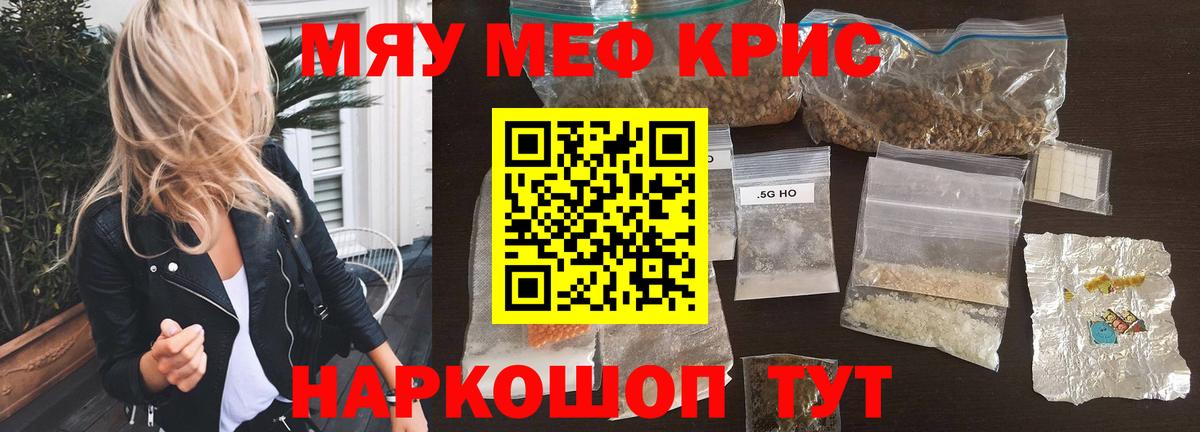 МЯУ-МЯУ  Вход с VPN  МЯУ-МЯУ mephedrone  Ступино  МЕФ VHQ 