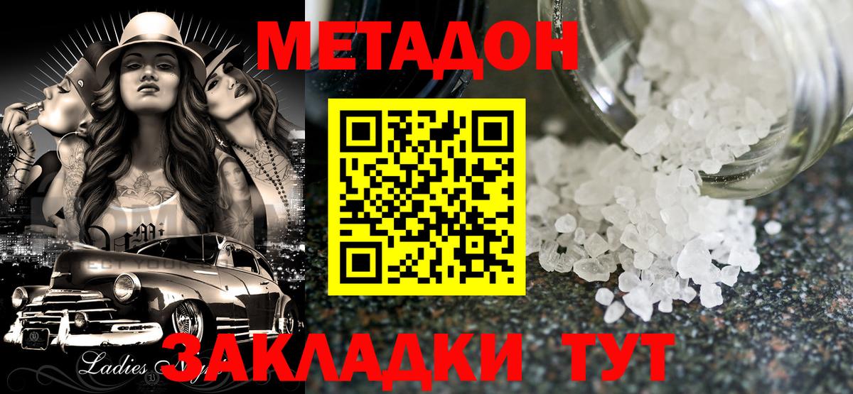   зеркало  МЕТАДОН белоснежный  Вход с VPN  Ступино  Метадон белоснежный 